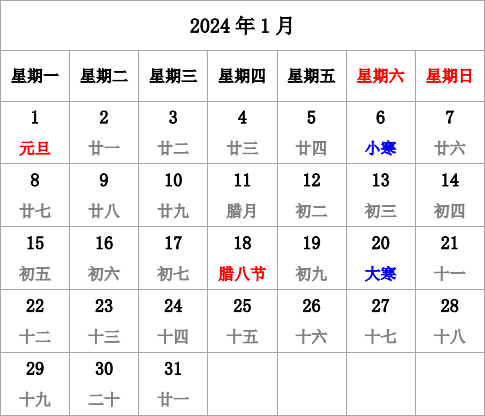 2024年台历 有农历，无周数，周一开始